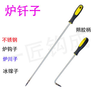 不锈钢钎子尖头加粗加长冰镩子扎冰老式炉钩子烧火棍煤扎子炉川子