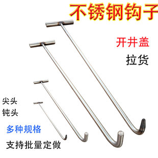 不锈钢井盖钩子拉货拉筐卷帘门卷闸门T型窖井加粗长丁字钩手拉勾