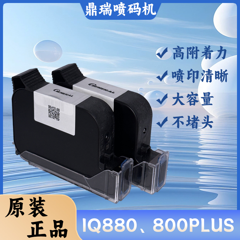 IQ800喷码机专用墨盒日期打码机