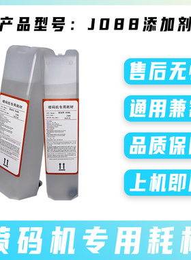 J088稀释剂适配MB088油墨依玛士9018/9030喷码机专用溶剂白色溶剂