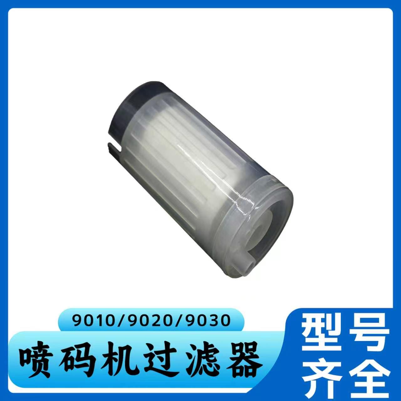 依玛士喷码机主滤器ENM16203
