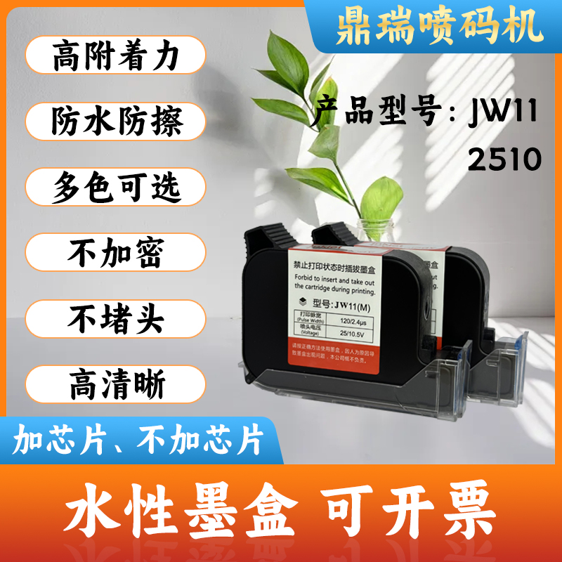 原装进口FOL95A JW11(M)黑色适合打纸箱等易吸收材质专用水性墨盒