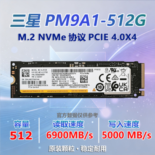 适用于三星PM9A1/PM981 512G 1TB M.2 NVMe固态硬盘PCIe4.0x4拆机