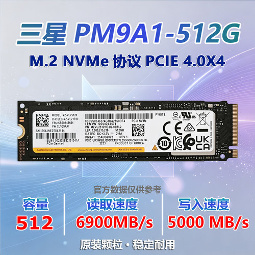 三星PM9A1NVMe512G固态硬盘