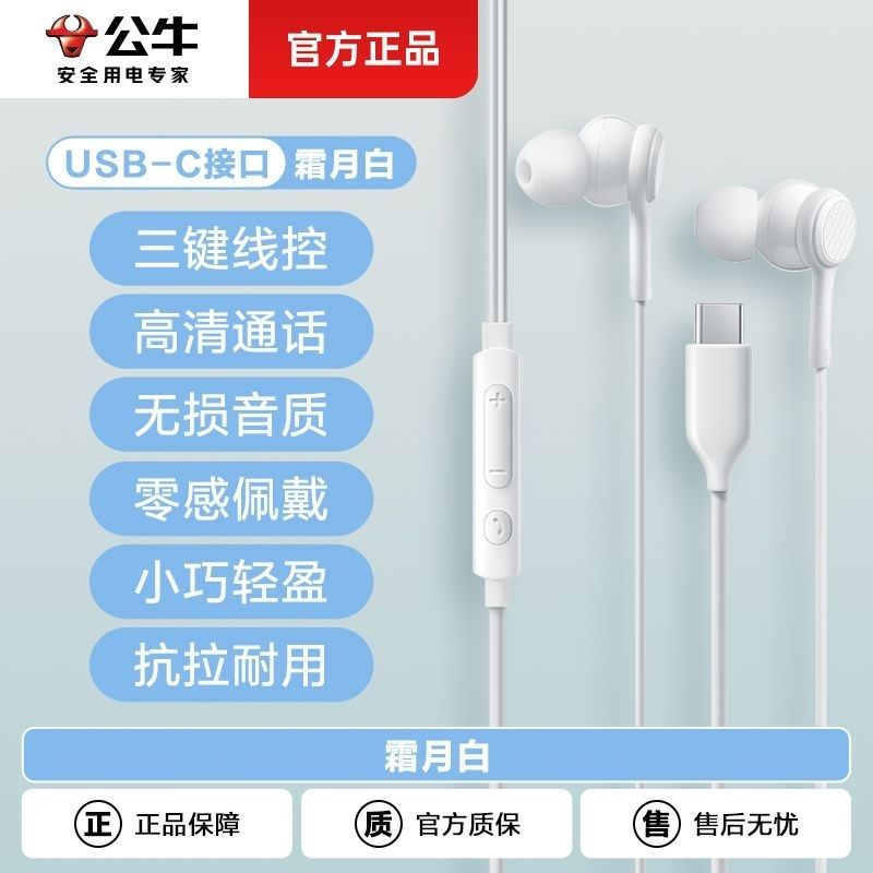 公牛耳机有线入耳式type-c接口圆孔高音质适用华为小米oppo苹果16