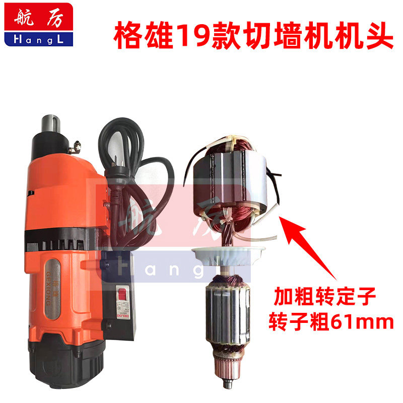 腾鹏切墙机机头格雄切墙机机头切墙锯机头东鸿墙壁切割机头双电机