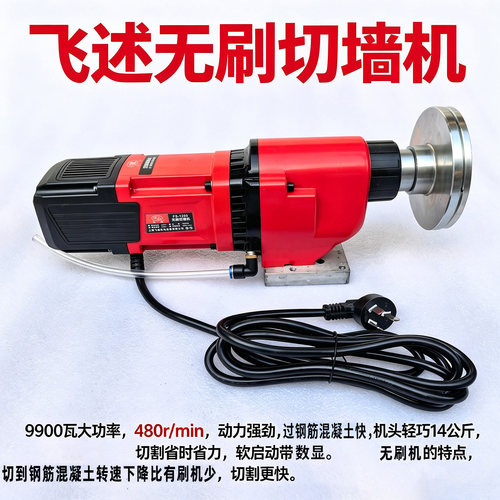 超大功率无刷高压无水封切墙机