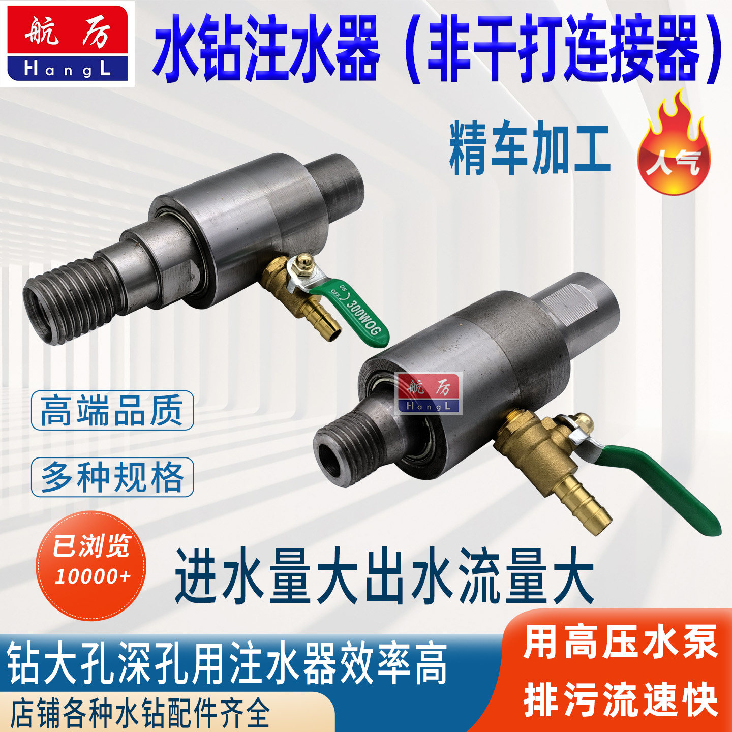 水钻机注水器用打井过路增压水