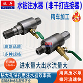 水钻机注水器用打井过路增大出水量钻孔铺管机增压水流量深孔大孔