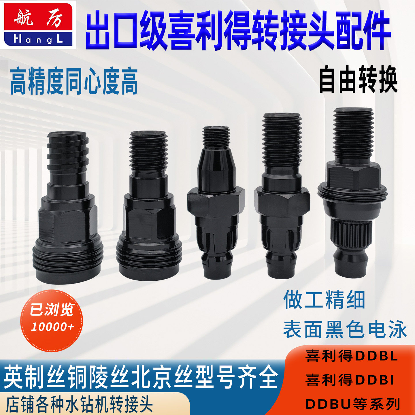 喜利得水钻机快拆转接头变丝接头