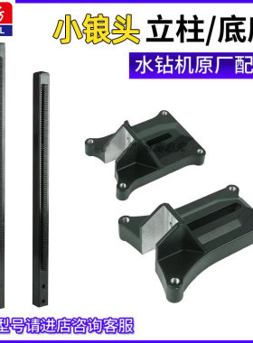 小锒头原装加厚立柱底座结实耐用