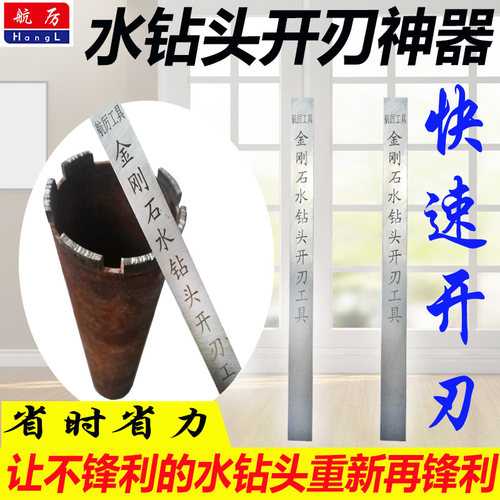 开刃工具航厉硬度高方便