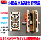 小锒头水钻机滑套总成升降体台式 钻机40滑套50立柱滑盒非全导论款