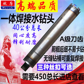 航厉牌钴级焊接水钻头 钴级锋利水钻头 一体无缝钢管焊接水钻头