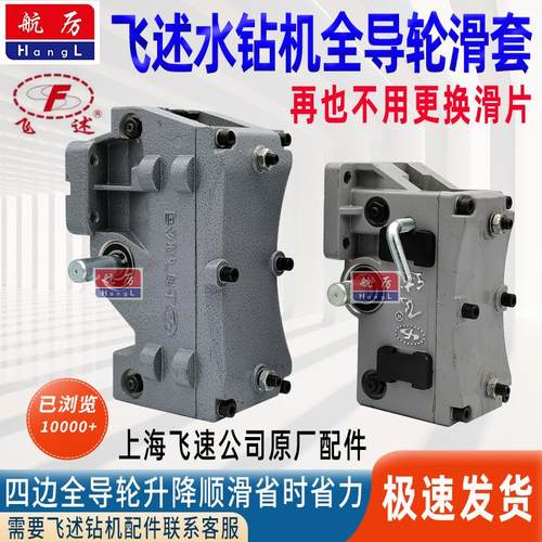 全导轮升降水钻机滑套总成飞述