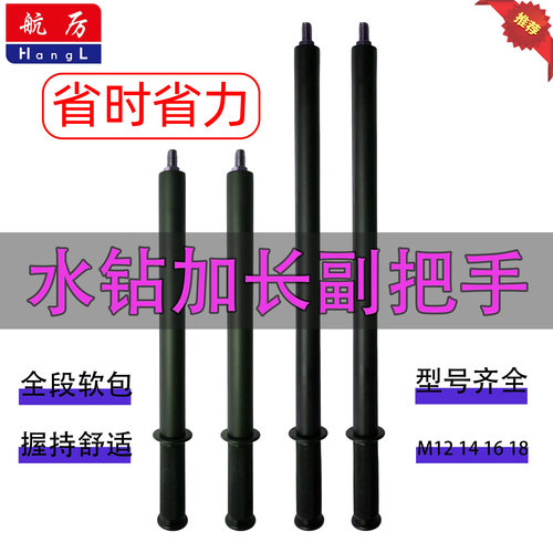 手持机加长副把手省时省力安全