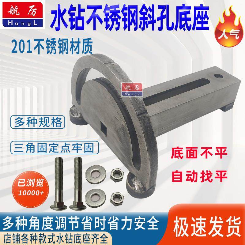 水钻斜孔底座多角度打孔调节旋转