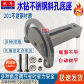 水钻机不锈钢底座水钻斜孔底座多角度调节台式 机旋转轻型万向底座
