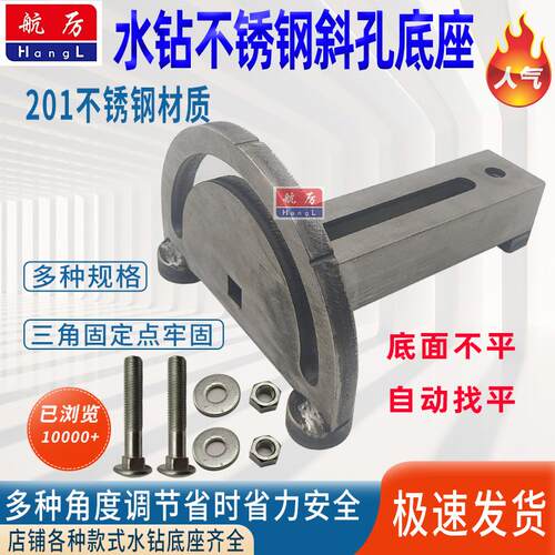 水钻斜孔底座多角度打孔调节旋转