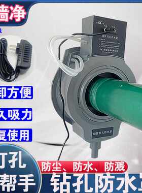 水钻防水罩真空强劲吸力无需固定