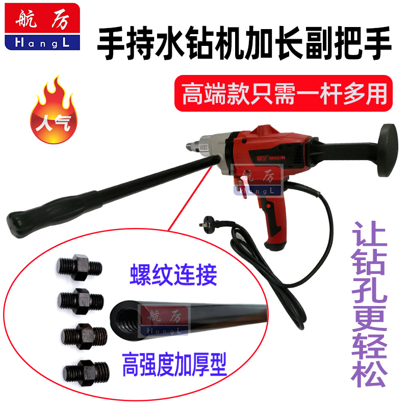 手持钻机加长副把手水钻机加长侧把手防打手手柄加长杆加长副手柄