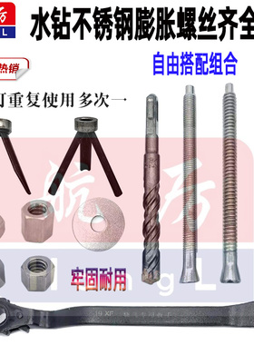 水钻膨胀螺丝不锈钢中牙螺杆加高螺母台式钻螺栓水钻固定专用螺丝