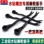 水钻膨胀螺丝棘轮扳手水钻专用台式 机快速紧螺丝重复螺丝棘轮扳手