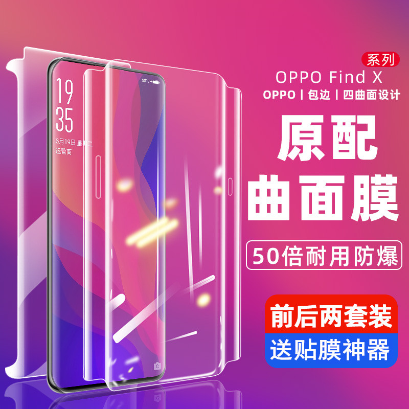 oppofindx水凝膜findx钢化膜全包边Findx兰博基尼版全屏覆盖oppo原装手机原厂曲面全包无白边find x热弯软膜