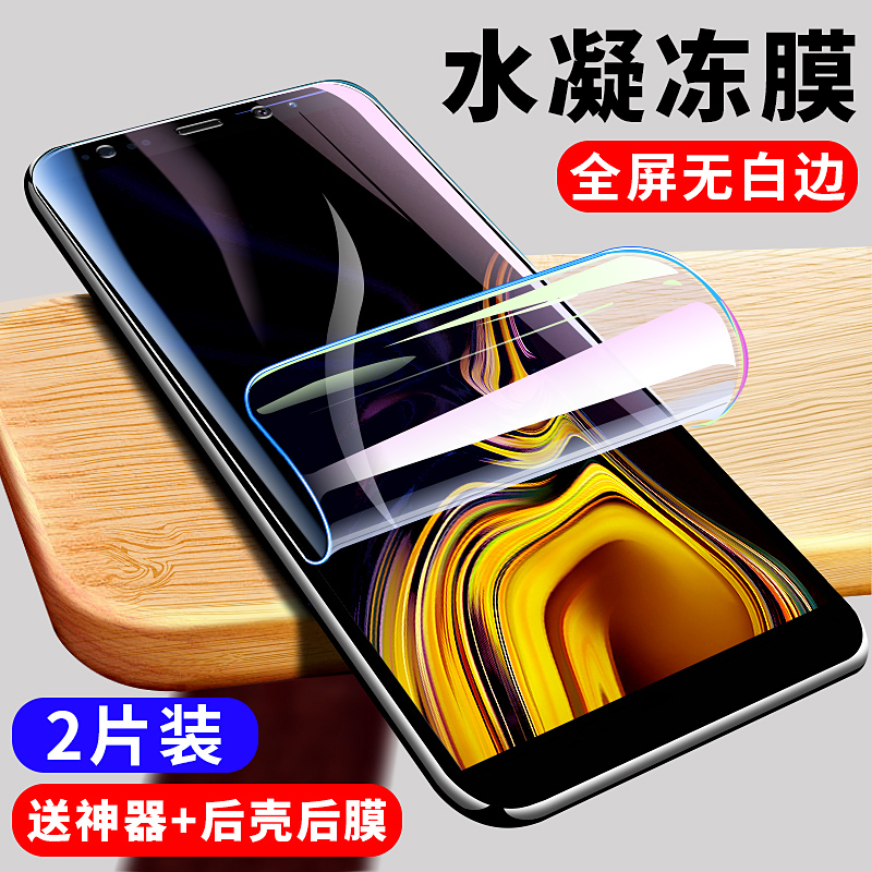 三星note9钢化膜三星Note8水凝膜全屏覆盖高清手机贴膜抗蓝光原装曲面玻璃刚化全包无白边防爆防摔软纳米保护