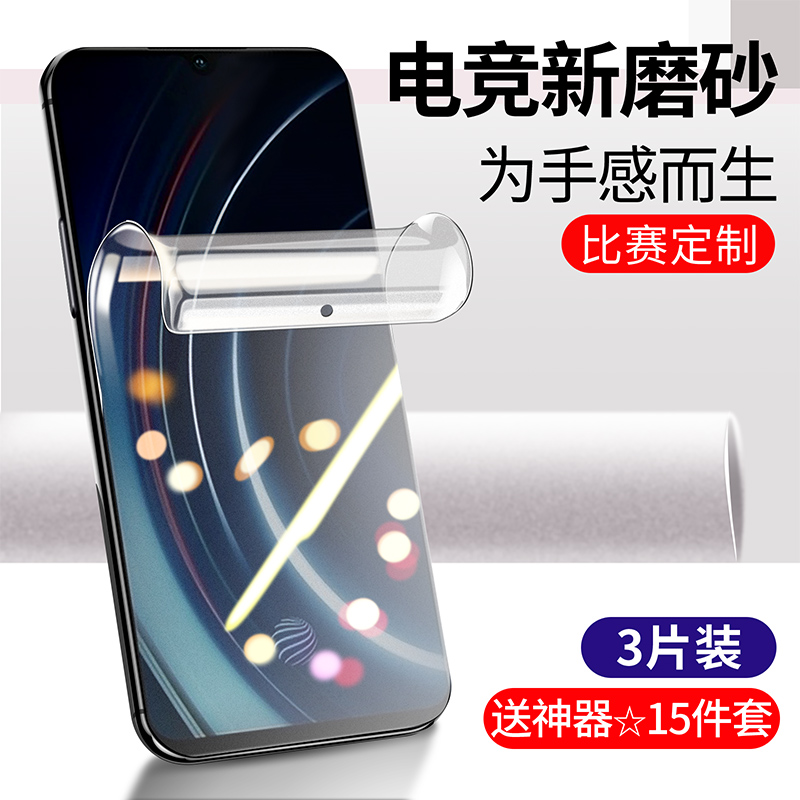 vivo磨砂爱酷电竞全屏手机膜原厂