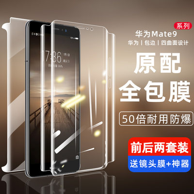 华为mate9钢化膜mate9高清软膜