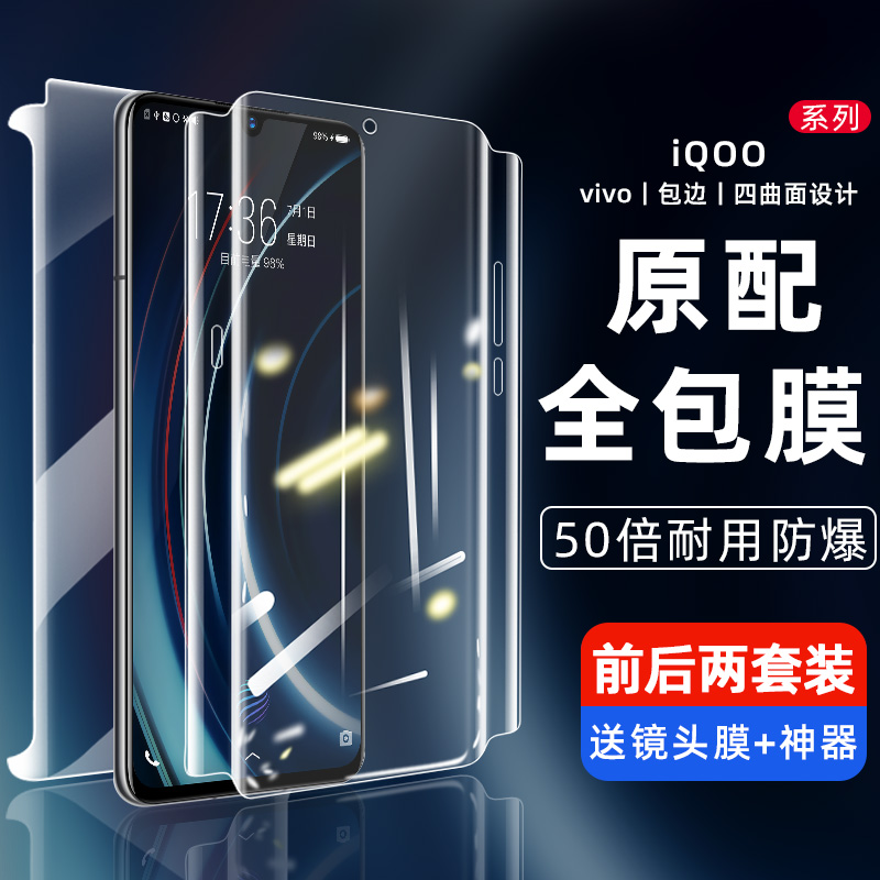 vivo全包边爱酷钢化膜