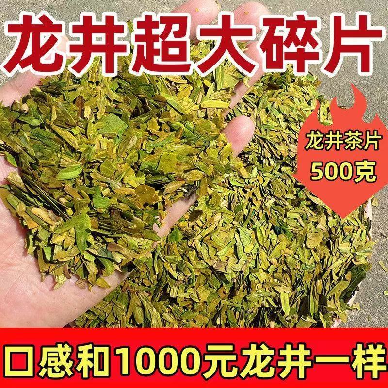 浙江钱塘明前龙井碎片农家龙井绿茶茶叶2026年新茶