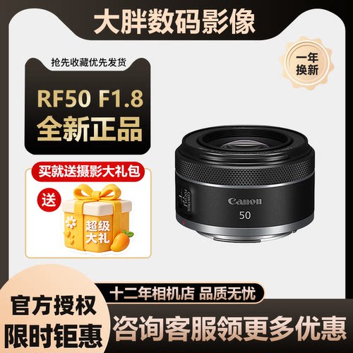 佳能rf50mmF1.8小痰盂定焦镜头