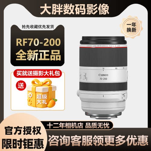 佳能RF70200f28镜头rf70200f4