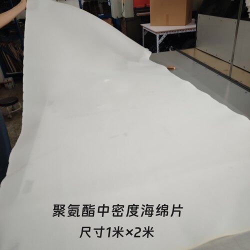厚2，3，5mm聚氨酯中密度海绵片1米×2米包装内衬减震可自行裁切