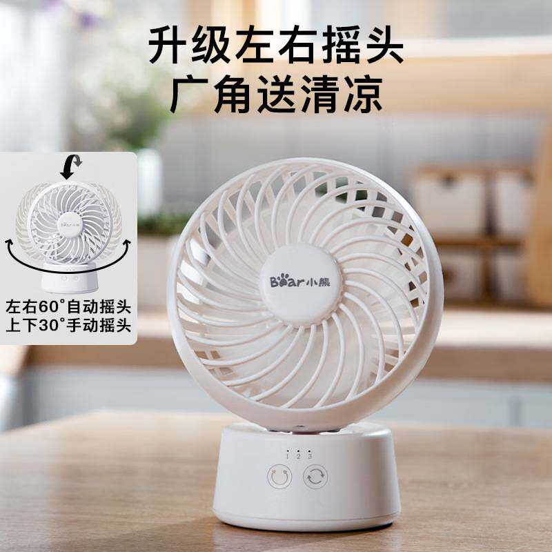 专柜正品小熊桌面电风扇DFS-C05L5办公室小型扇无线长续航便携充
