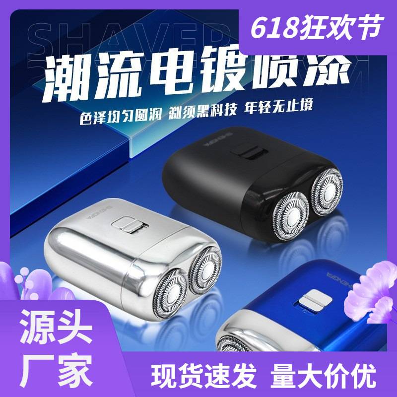 专柜正品盛发剃须刀SF-629旋转式双刀头剃须刀Type-C充电小巧便携图片