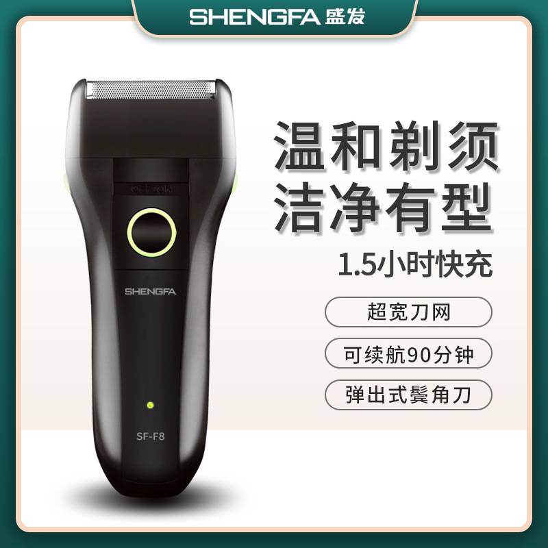 专柜正品盛发往复式剃须刀SF-F9男士电动充电式剃胡刀往复式胡须图片
