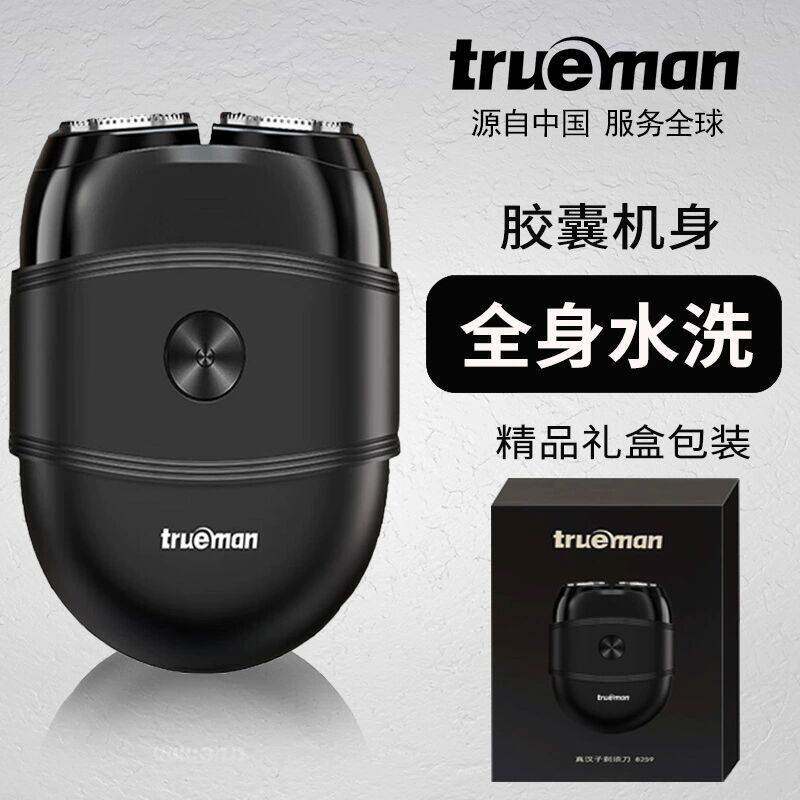 专柜正品真汉子8259USB充电式电动剃须刮胡刀浮动双刀头全身水洗5