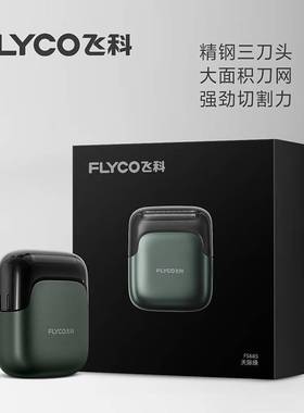 专柜正品飞科FS685剃须刀电动男士刮胡刀全身水洗胡须刀往复式快