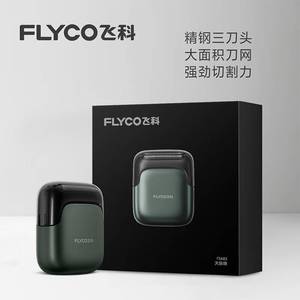 专柜正品飞科FS685剃须刀电动男士刮胡刀全身水洗胡须刀往复式快