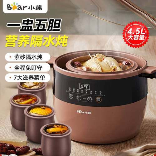 专柜正品小熊DDZ-B45Z1电炖锅隔水炖盅紫砂锅紫砂内胆煲汤一锅5胆