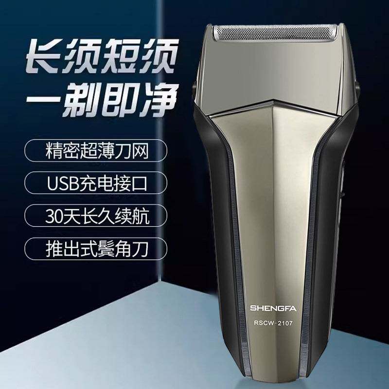 专柜正品盛发剃须刀RSCW2107往复式电动充电剃须刀 大刀头刮胡刀图片