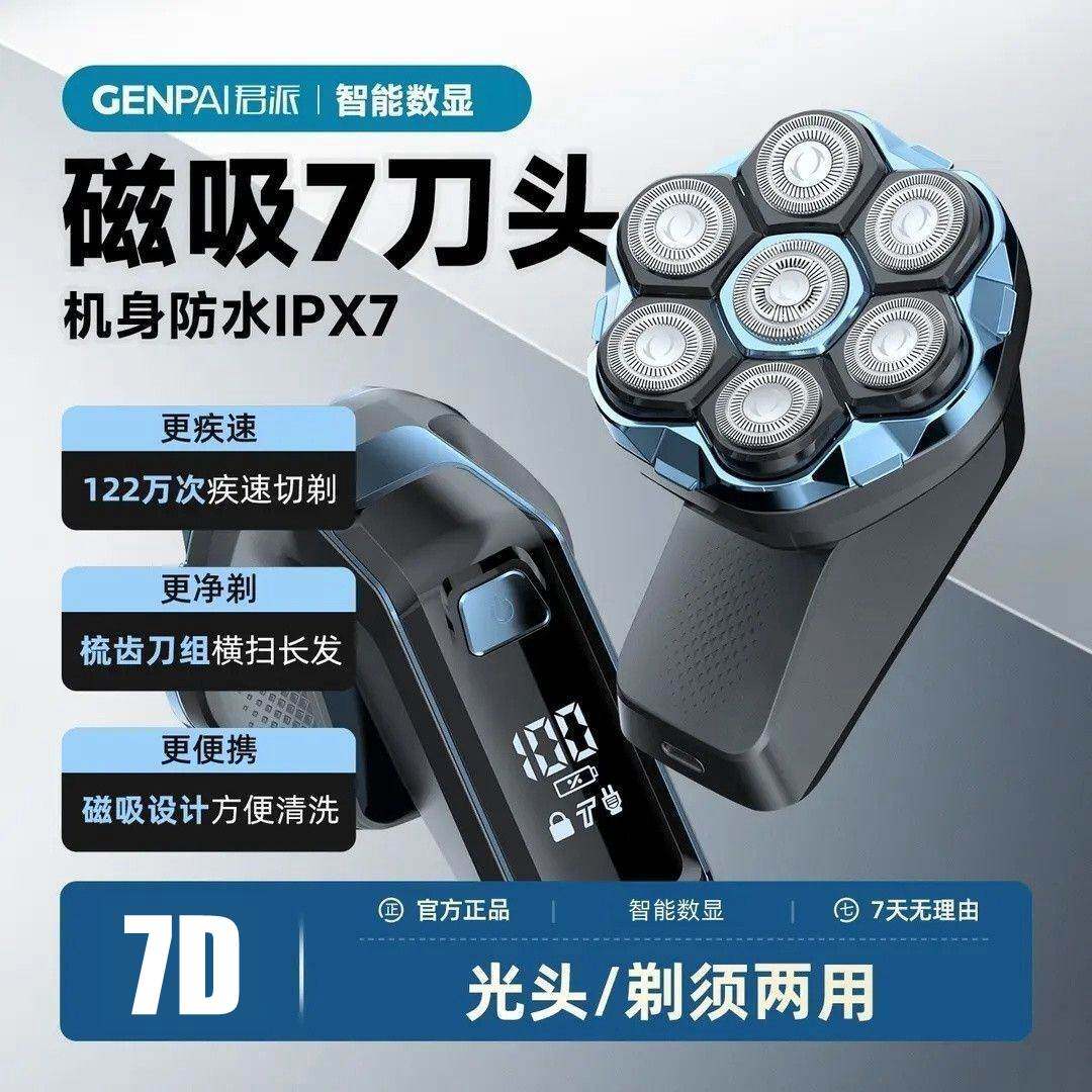 专柜正品GENPAI君派剃光头专用8780新款全身水洗刮胡刀剃头刀两用