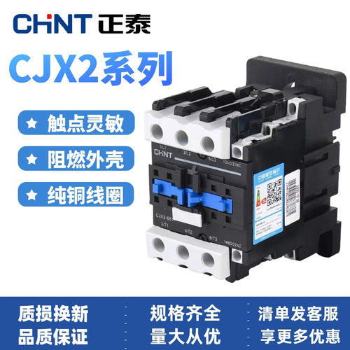 正泰交流接触器220V单相CJX2-4011 5011 6511 8011 9511三相380V