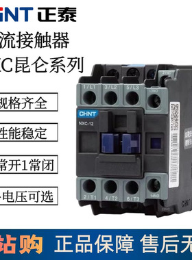 正泰交流接触器NXC-12 25 32 65昆仑接触器220V 一开一闭辅助触头