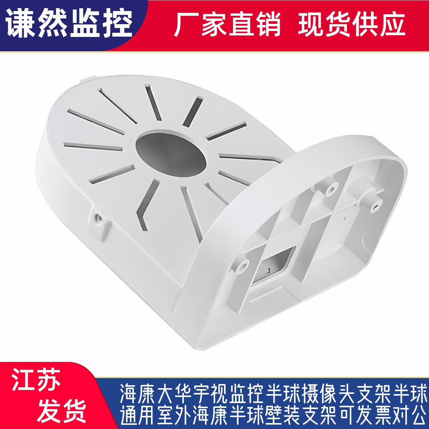 海康大华宇视监控半球摄像头支架半球通用室外海康半球壁装支架