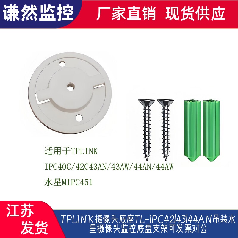 TPLINK摄像头底座TL-IPC42/43/44AN吊装水星摄像头监控底盘支架