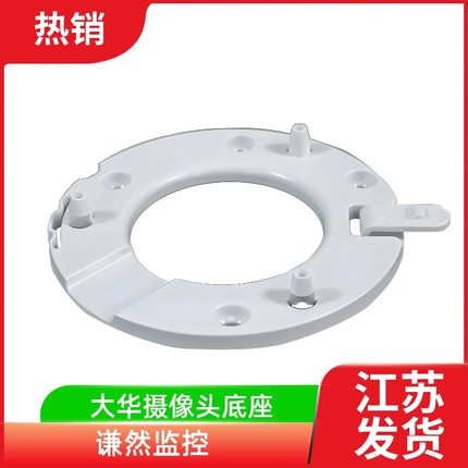 大华摄像头底座快装板外壳配件摄影机监控HDW1430V，HDW1230C-A